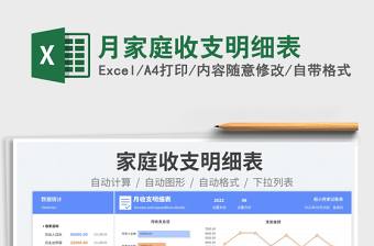 2023月家庭收支明細(xì)表免費下載