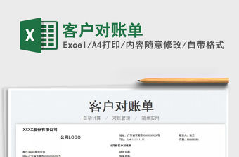 2023客戶對賬單免費下載