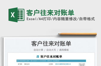 2023客戶往來對賬單免費下載
