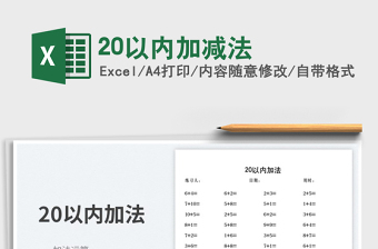 202320以內(nèi)加減法免費(fèi)下載
