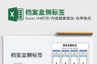 2023檔案盒側(cè)標(biāo)簽免費(fèi)下載