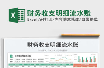 2023財務收支明細流水賬免費下載