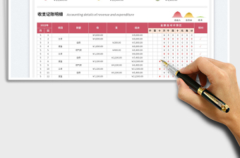 2023財務收支記賬表-分欄式余額計算免費下載