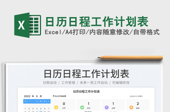 2022日歷日程工作計(jì)劃表免費(fèi)下載