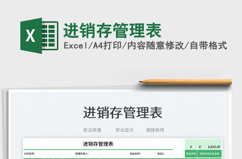 2023進銷存管理表免費下載