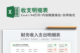 2023收支明細表免費下載