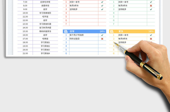 2023每日學(xué)習(xí)計(jì)劃安排表免費(fèi)下載