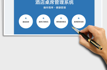 2023酒店桌席管理系統(tǒng)-操作簡(jiǎn)單便捷管理免費(fèi)下載