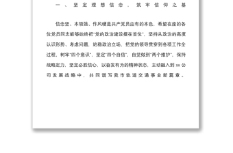 黨日活動講話在軌道交通集團(tuán)黨員過政治生日主題黨日活動上的總結(jié)講話范文