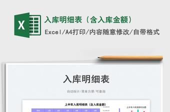 2023入庫明細(xì)表（含入庫金額）免費(fèi)下載