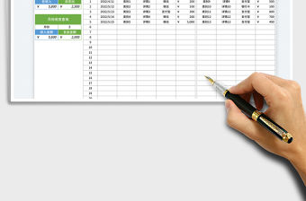 2023家庭收支記賬表免費下載