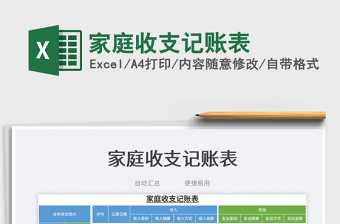 2023家庭收支記賬表免費(fèi)下載