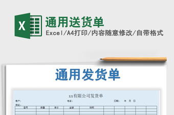 2023通用送貨單免費(fèi)下載