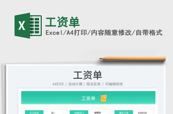 2023工資單免費下載