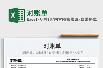 2023對賬單免費下載