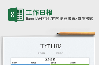 2023工作日?qǐng)?bào)免費(fèi)下載