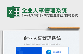 2023企業(yè)人事管理系統(tǒng)免費(fèi)下載