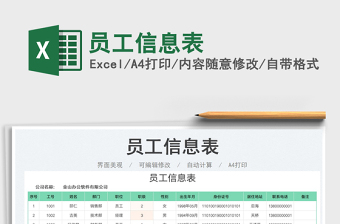 2023員工信息表免費(fèi)下載