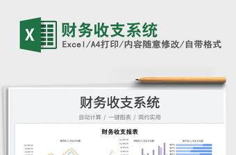 2023財務收支系統免費下載