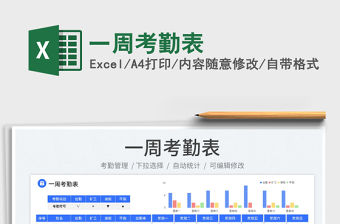 2023一周考勤表免費下載