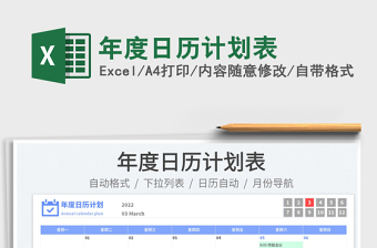 2022年度日歷計(jì)劃表免費(fèi)下載