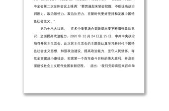 黨課干部政治三力主題黨課講稿范文判斷力領悟力執行力內涵意義要求