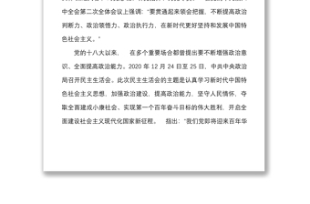 黨課干部政治三力主題黨課講稿范文判斷力領(lǐng)悟力執(zhí)行力內(nèi)涵意義要求