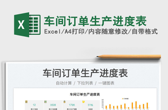 2023車間訂單生產(chǎn)進(jìn)度表免費(fèi)下載