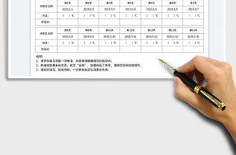 2023開學前14天體溫及所在地登記表免費下載