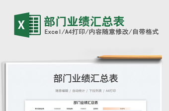 2023部門業(yè)績匯總表免費(fèi)下載