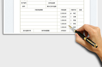 2023付款申請單免費(fèi)下載