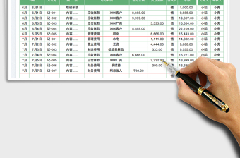 2023銀行存款日記賬免費下載