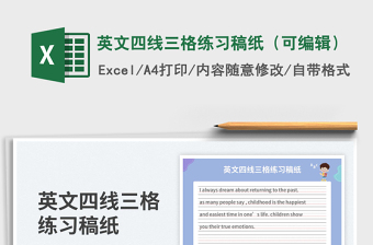 2023英文四線三格練習(xí)稿紙（可編輯）免費(fèi)下載