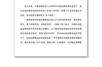 紀檢黨課傳承發揚好傳統努力開創新局面紀檢監察工作培訓班紀委監委系統黨課講稿