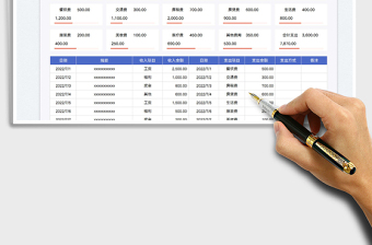 2023個人收支月賬單免費下載