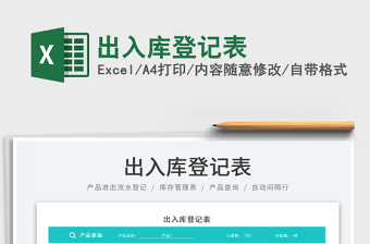 2023出入庫登記表免費下載