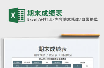 2023期末成績表免費下載