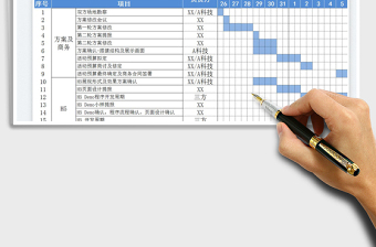 2023发布会活动时间规划进度表免费下载