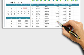 2023收支明細表免費下載