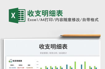 2023收支明細(xì)表免費(fèi)下載
