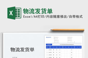 2023物流發貨單免費下載