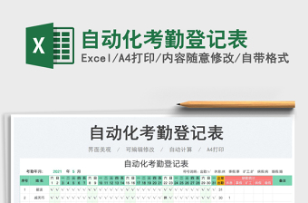 2023自動化考勤登記表免費下載