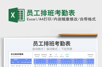 2023員工排班考勤表免費下載