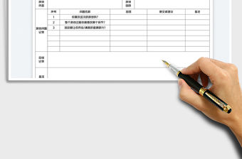 2023學生游戲活動反饋表免費下載