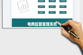 2023電商淘寶運營管理系統免費下載