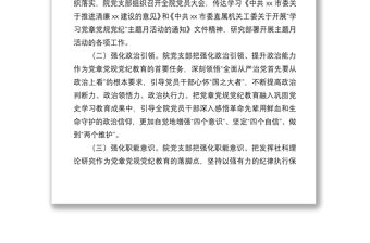 社科院關于開展“學習黨章黨規黨紀”主題月活動情況的報告