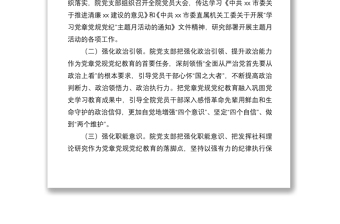 社科院關(guān)于開展“學(xué)習(xí)黨章黨規(guī)黨紀(jì)”主題月活動(dòng)情況的報(bào)告