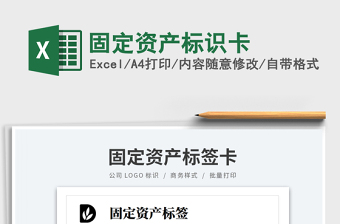 2023固定資產(chǎn)標(biāo)識(shí)卡免費(fèi)下載