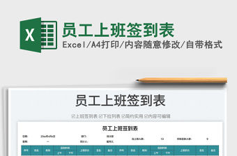 2023員工上班簽到表免費下載