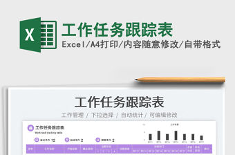 2023工作任務跟蹤表免費下載